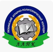 Логотип (Любимский аграрно-политехнический колледж Ярославской области)